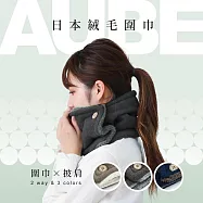 日本AUBE 2way純色鈕扣式絨毛圍脖 棕色