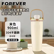 【日本FOREVER】304不鏽鋼ChillFit手提雙飲式隨行杯/保溫杯900ml -米色