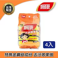 【楓康】不銹鋼海綿菜瓜布4片裝