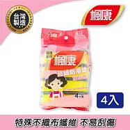 【楓康】超細緻海綿菜瓜布4片裝
