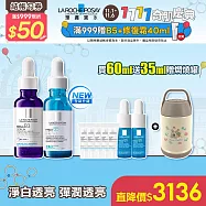 【理膚寶水】MELA B3淡 斑淨亮精華+極效B5彈潤超修復精華 獨家特談組(淡 斑淨亮/彈潤保濕)