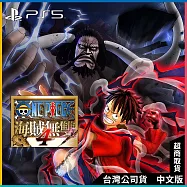PS5《ONE PIECE 海賊無雙4》中文一般版[台灣公司貨]