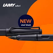 LAMY Safari 狩獵者系列 2024 steel black 鋼鐵黑 鋼筆 筆尖-F 鋼鐵黑