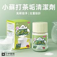 【上手家居】小蘇打茶垢清潔劑-2入組(酵素清潔劑/茶垢/茶垢清潔劑/茶垢清潔粉) 100g