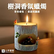 【上手家居】樹洞香氛蠟燭(香薰蠟燭/芳香蠟燭/蠟燭香氛/精油蠟燭) 白茉莉薄荷