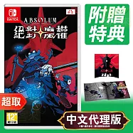 任天堂《絕對魔權》中文版 * Nintendo Switch * 台灣代理版