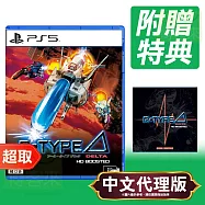 PS5《R-Type Delta HD Boosted》中文版 * SONY Playstation * 台灣代理版