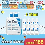【CeraVe適樂膚】長效清爽保濕乳 473ml*2 獨家特談組(清爽保濕)