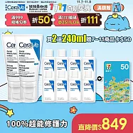 【CeraVe適樂膚】全效超級修護乳 52ml*2 獨家特談組(鎖水保濕)
