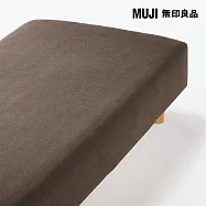 【MUJI 無印良品】棉天竺床包/S/混棕成品尺寸:W95&times;L185&times;D35 cm 附鬆緊帶