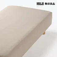【MUJI 無印良品】棉天竺床包/SD/混米成品尺寸:W115&times;L185&times;D35 cm 附鬆緊帶
