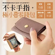 CHENSON真皮 2卡 一手握極小容量零錢包 適合電子支付族群 (W25248-U) 豆沙紫