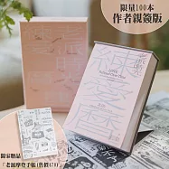 【限量簽名版】2026老派時光練愛曆 《贈老派摩登手帳售價470元》|肆一日日的溫柔陪伴