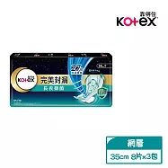 靠得住 完美封漏長夜抑菌衛生棉 網層35cm 8片X3包