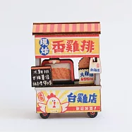 【台味生活】攤車磁鐵組裝版- 香雞排