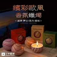 【上手家居】繽彩歐風香氛蠟燭 4件組(香薰蠟燭/芳香蠟燭/精油蠟燭/小蠟燭) 澄花、藍風鈴、鼠尾草、小蒼蘭