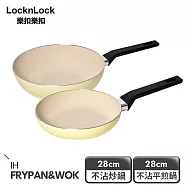 【樂扣樂扣】春日黃陶瓷不沾IH雙鍋組 28cm/平煎+炒
