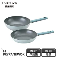 【樂扣樂扣】ECO BLUE鍛造陶瓷不沾IH雙鍋組 28cm/平煎+炒