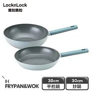 【樂扣樂扣】ECO BLUE鍛造陶瓷不沾IH雙鍋組 30cm/平煎+炒