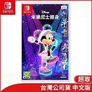 Nintendo Switch遊戲軟體《米樂尼士健身》中文版[台灣公司貨]
