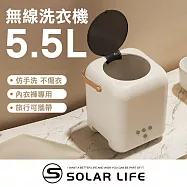 Solar Life 索樂生活 無線小型洗衣機5.5L.小型洗衣機 內衣褲洗衣機 襪子寶寶衣物 旅行露營宿舍 USB充電
