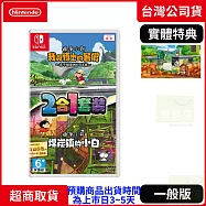 預購 11/27 發售 NS 任天堂 Switch 蠟筆小新 我與博士的暑假 加 煤炭鎮的小白 中文版 台灣公司貨