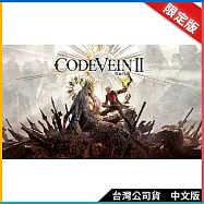 PS5《CODE VEIN 噬血代碼 II》中文限定版[台灣公司貨]