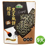 【統一生機】醇厚黑芝麻餅 124g/袋 (五包組)