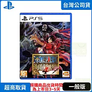 預購 2025/12/31前發售 PS5 ONE PIECE 海賊無雙4 中文版 台灣公司貨