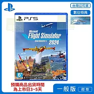 預購 12/8 發售 PS5 微軟模擬飛行 簡中版 線上遊玩專用 台灣公司貨