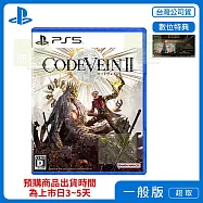 預購 2026/1/29 發售 PS5 CODE VEIN 噬血代碼 II 中文版 台灣公司貨