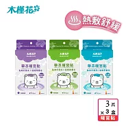 【HIBIS木槿花】草本暖宮貼任選3入組(暖宮熱敷推薦)