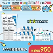 【CeraVe適樂膚】全效超級修護乳 52ml*2 獨家特談組(鎖水保濕)