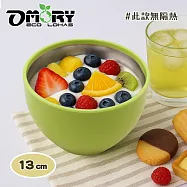 【OMORY】#304不鏽鋼繽紛蔬果輕食碗- 13cm