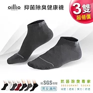 oillio歐洲貴族 3雙入 抑菌除臭經典短襪 船型襪 日本萊卡除臭紗線 臺灣製 灰色 經SGS檢驗 C款