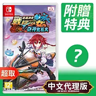 任天堂《狂飆次元 戰機少女 VS 巨神史萊犬》中文版 * Nintendo Switch * 台灣代理版