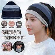 【EZlife】時尚百變保暖圍脖頭套帽 藍灰條紋