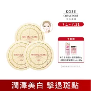 【KOSE 極上活妍】凍齡撫紋抗皺眼膜超值3入組