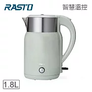 RASTO AE2 智慧溫控1.8公升不鏽鋼快煮壺 莫蘭迪綠