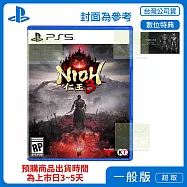 預購 2026/2/6 發售 PS5 仁王3 中文版 台灣公司貨