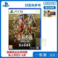 預購 2026/1/29 發售 PS5 三國志 8 REMAKE with 威力加強版 中文版 台灣公司貨