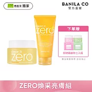 獨家限定【BANILA CO】ZERO煥采亮膚組 (ZERO卸妝霜-煥彩人參+ZERO維他命C去角質凝膠)