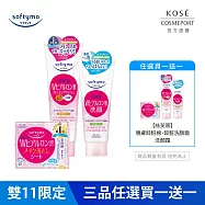 雙11限定【KOSE SOFTYMO 絲芙蒂】三品任選買一送一(親膚卸粧棉52枚、卸粧洗顏霜190g、洗顏霜 150g)