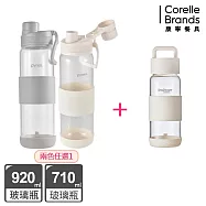 1+1超值組【美國康寧】Claro直飲便攜耐熱玻璃水瓶920ML+710ml
