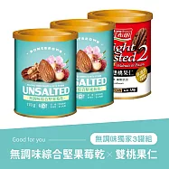 《紅布朗》無調味綜合堅果莓乾x2+輕烘焙雙桃果仁x1 (三罐組)