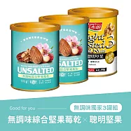 《紅布朗》無調味綜合堅果莓乾x2+輕烘焙聰明堅果x1 (三罐組)