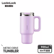 【樂扣樂扣】都會大師手感隨行杯 900ml/丁香紫