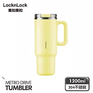 【樂扣樂扣】都會大師手感隨行杯 1.2L/檸檬黃