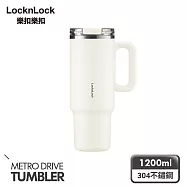 【樂扣樂扣】都會大師手感隨行杯 1.2L/奶泡白