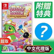 任天堂《泡泡龍：砂糖地下迷宮》中文版 * Nintendo Switch * 台灣代理版